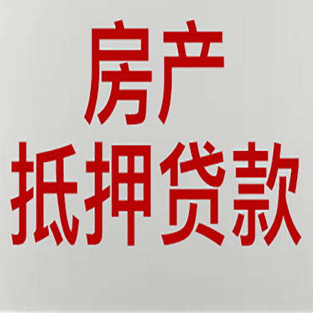 连江房子抵押贷款房屋出租了还能办理吗