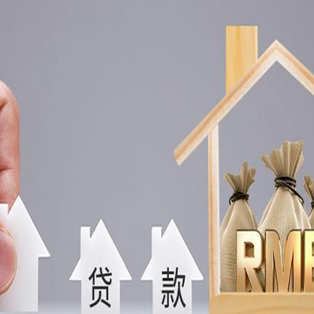 连江房子抵押贷款有什么流程？