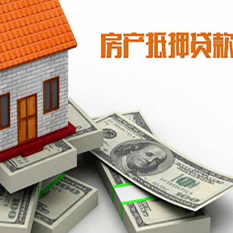 连江房产抵押贷款怎么办理？