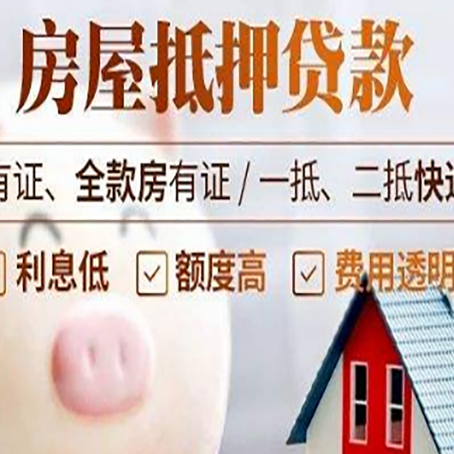 连江房产抵押贷款办理的流程