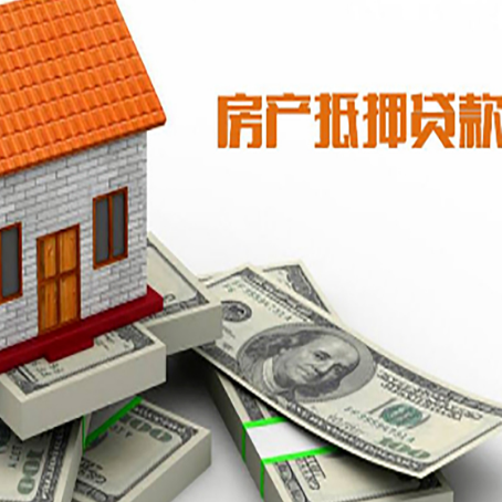 连江房屋抵押贷款公司服务费一般是多少?
